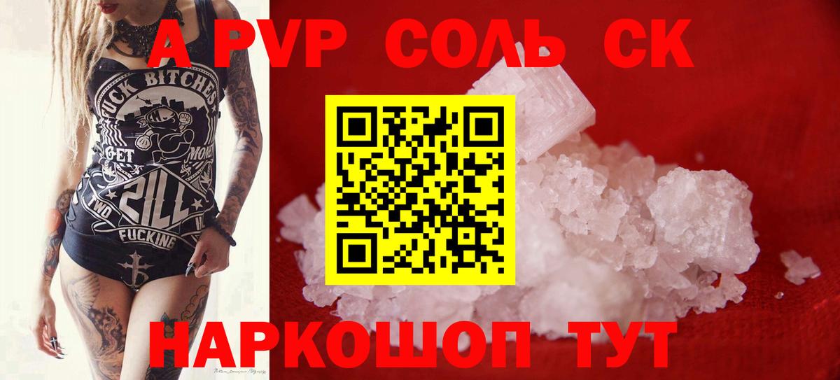 Alpha PVP СК  Вход с VPN  Рыбинск  А ПВП мука  цены   Alfa_PVP Соль 