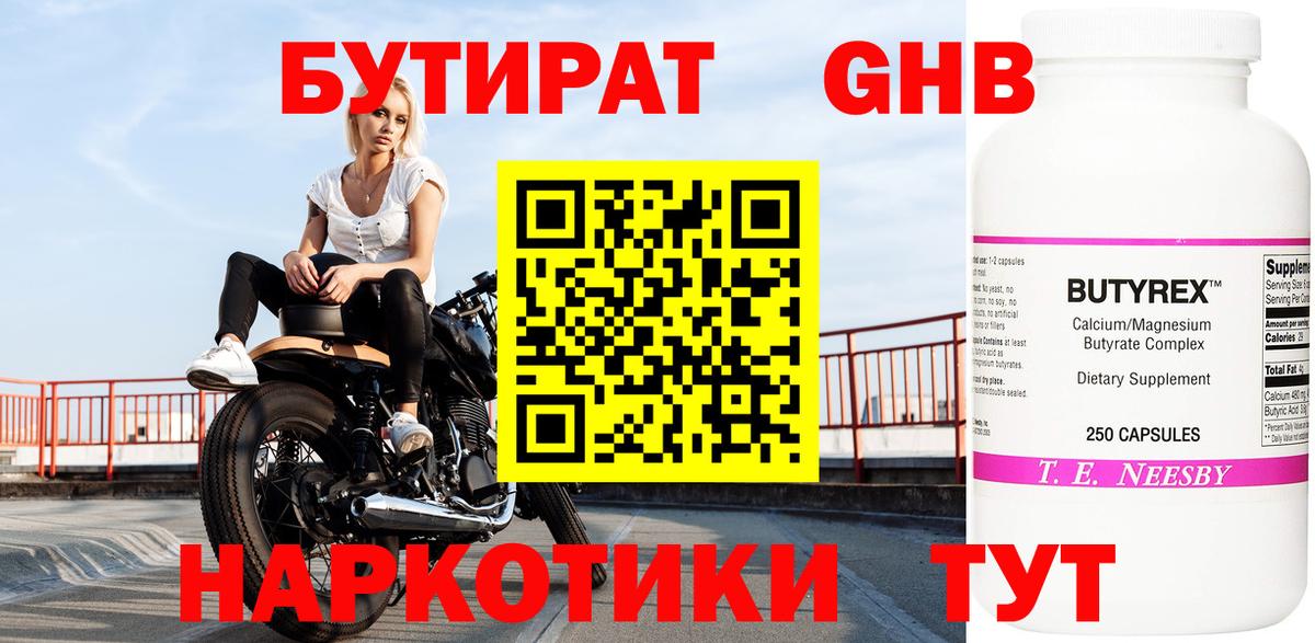 БУТИРАТ бутик Рыбинск