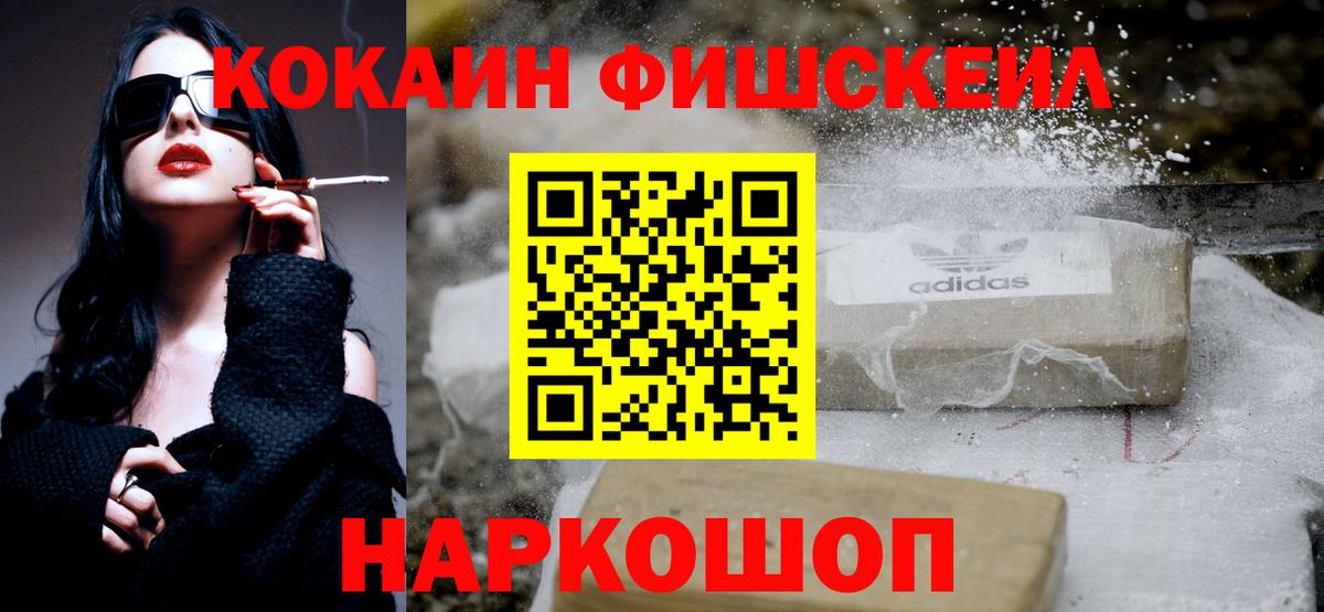 что такое   Cocaine 99%  Вход с VPN  Cocaine FishScale  Рыбинск 