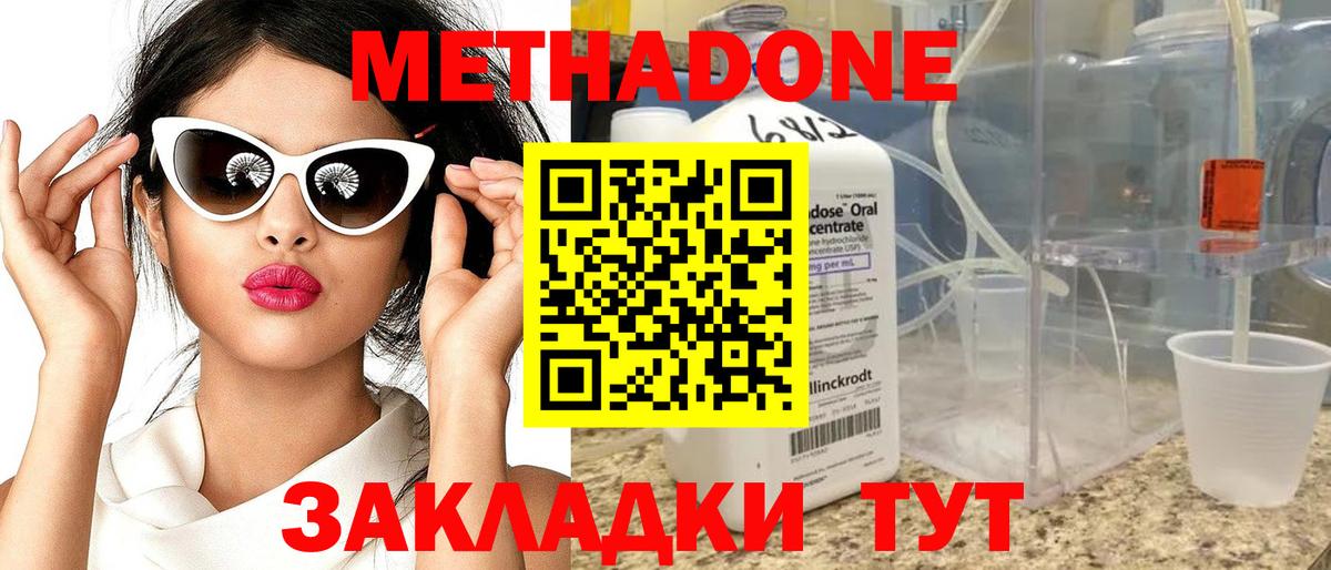 МЕТАДОН кристалл Рыбинск